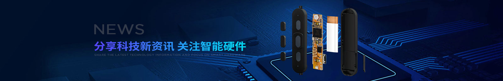 畢天-分享科技新資訊，關(guān)注智能硬件